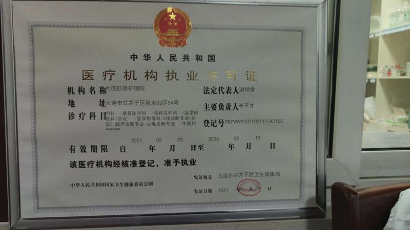 养老执照